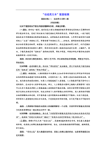 高考语文二轮复习：提能训练“论述类文本”配套检测  提能训练（一）(含答案)