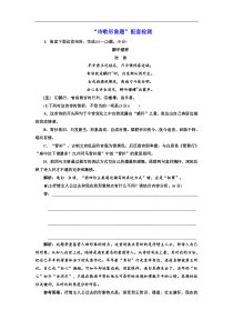 高考语文二轮复习：提能训练“诗歌形象题”配套检测(含答案)