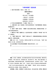 高考语文二轮复习：提能训练“诗歌情感题”配套检测(含答案)