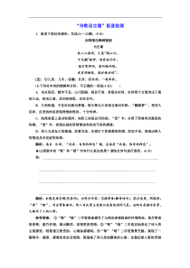 高考语文二轮复习：提能训练“诗歌语言题”配套检测(含答案)