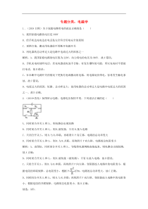 中考物理分类汇编 电磁学分类（含解析）