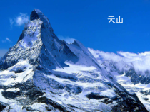 《第五节 祖国西部开发的宝地——新疆维吾尔自治区》PPT课件4-科普版地理八年级下册