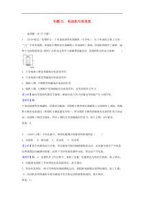 中考物理试题分类汇编 专题31 电动机与发电机（含解析）