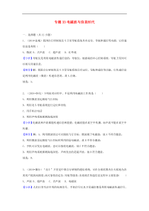 中考物理试题分类汇编 专题33 电磁波与信息时代（含解析）