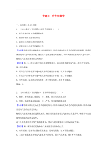 中考物理试题分类汇编 专题8 升华和凝华（含解析）