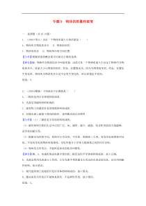 中考物理试题分类汇编 专题9 物体的质量和密度（含解析）