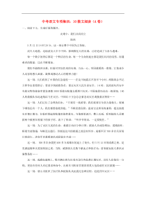 中考语文专项集训10散文阅读A卷（含答案）