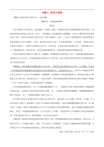 中考语文二轮复习专题七说明文阅读同步训练（含答案）