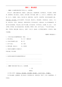 中考语文二轮复习专题三课时1课内阅读同步训练（含答案）