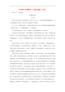 中考语文专项集训12散文阅读C卷（含答案）