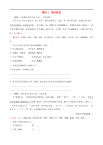中考语文二轮复习专题三课时2课外阅读同步训练（含答案）