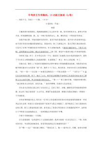 中考语文专项集训13记叙文阅读A卷（含答案）