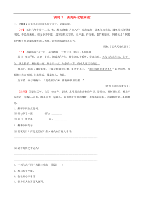 中考语文二轮复习专题三课时3课内外比较阅读同步训练（含答案）