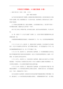 中考语文专项集训14记叙文阅读B卷（含答案）