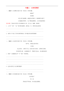 中考语文二轮复习专题二古诗词赏析同步训练（含答案）