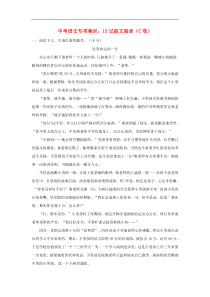 中考语文专项集训15记叙文阅读C卷（含答案）