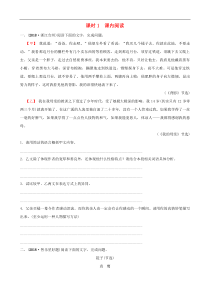 中考语文二轮复习专题五课时1课内阅读同步训练（含答案）