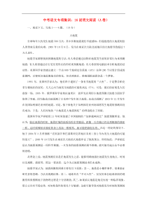 中考语文专项集训16说明文阅读A卷（含答案）