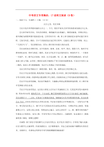 中考语文专项集训17说明文阅读B卷（含答案）