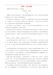 中考语文二轮复习专题六议论文阅读同步训练（含答案）