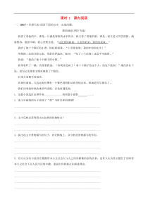 中考语文二轮复习专题四课时1课内阅读同步训练（含答案）