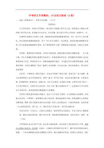 中考语文专项集训19议论文阅读A卷（含答案）