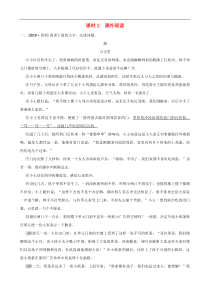 中考语文二轮复习专题四课时2课外阅读同步训练（含答案）