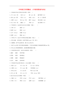 中考语文专项集训1字音的拼读与识记（含答案）