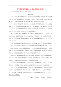 中考语文专项集训21议论文阅读C卷（含答案）