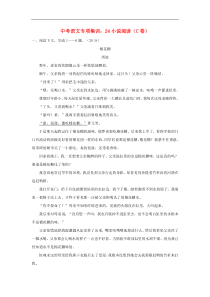 中考语文专项集训24小说阅读C卷（含答案）