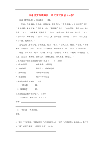 中考语文专项集训27文言文阅读A卷（含答案）