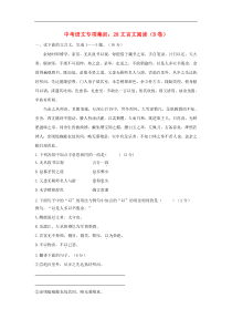 中考语文专项集训28文言文阅读B卷（含答案）