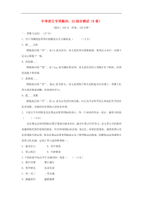 中考语文专项集训32综合测试B卷（含答案）