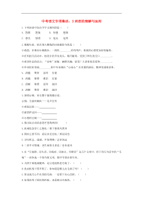 中考语文专项集训3词语的理解与运用（含答案）