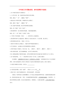 中考语文专项集训4病句的辨析与修改（含答案）