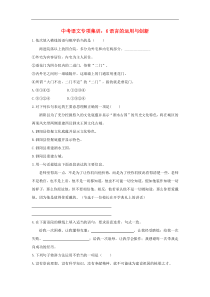 中考语文专项集训6语言的运用与创新（含答案）