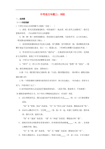 中考语文专题复习专题03词语 训练（含答案）