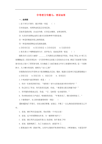 中考语文专题复习专题07语言运用 训练（含答案）
