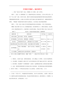 中考语文专题复习专题08综合性学习 训练（含答案）