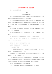 中考语文专题复习专题14小说阅读 训练（含答案）