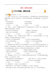中考道德与法治一轮复习题 《课时11勇担社会责任》(含答案) 