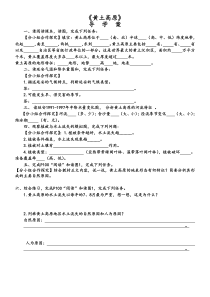 《第一节 黄土深厚 千沟万壑的地形区——黄土高原》学案-科普版地理八年级下册