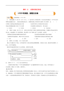 中考道德与法治一轮复习题 《课时12法律在我们身边》(含答案) 