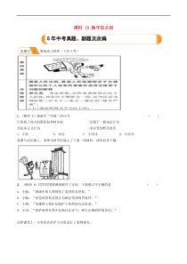 中考道德与法治一轮复习题 《课时13做守法公民》(含答案) 