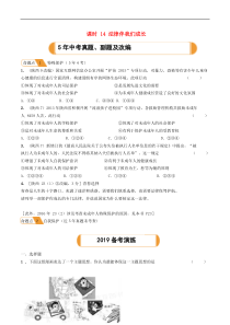 中考道德与法治一轮复习题 《课时14法律伴我们成长》(含答案) 