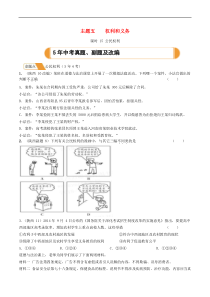 中考道德与法治一轮复习题 《课时15公民权利》(含答案) 