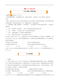 中考道德与法治一轮复习题 《课时16公民义务》(含答案) 