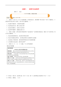 中考道德与法治一轮复习题 《课时17宪法》(含答案) 