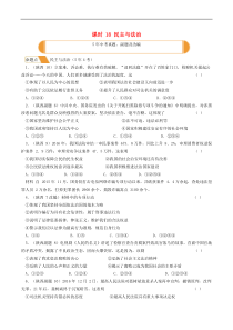 中考道德与法治一轮复习题 《课时18民主与法治》(含答案) 