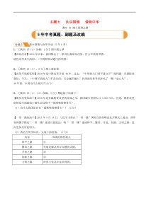 中考道德与法治一轮复习题 《课时19踏上强国之路》(含答案) 